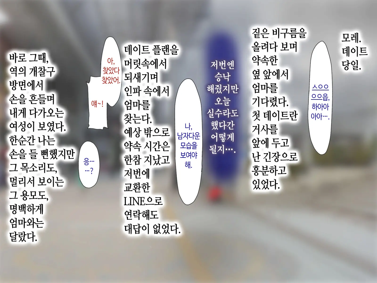 Haha Ga Soap Ni Ochitemashita. ~Nanimo Shiranai Bakunyuu Haha Wa, Ureta Karada De Musuko Ni Houshi Suru~ | 엄마가 소프녀로 전락해있었다